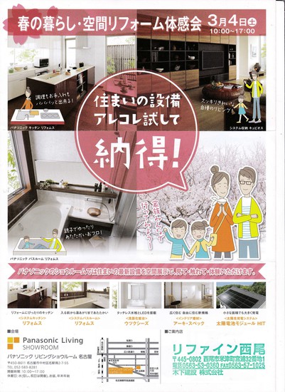 春の暮らし・空間リフォーム体感会 開催! アイキャッチ 春の暮らし・空間リフォーム体感会 開催! アイキャッチ
