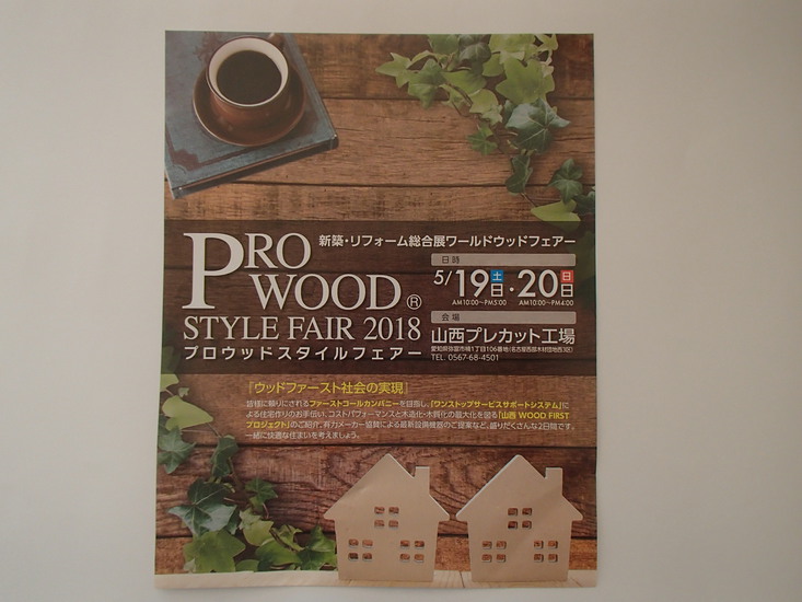 木材加工工場見学ツアー&ウッドフェアー(無料) アイキャッチ 木材加工工場見学ツアー&ウッドフェアー(無料) アイキャッチ