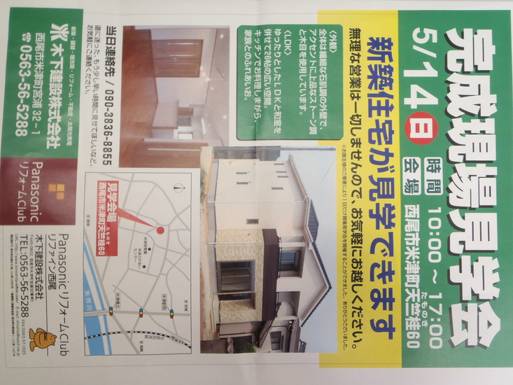 完成現場見学会開催! アイキャッチ 完成現場見学会開催! アイキャッチ